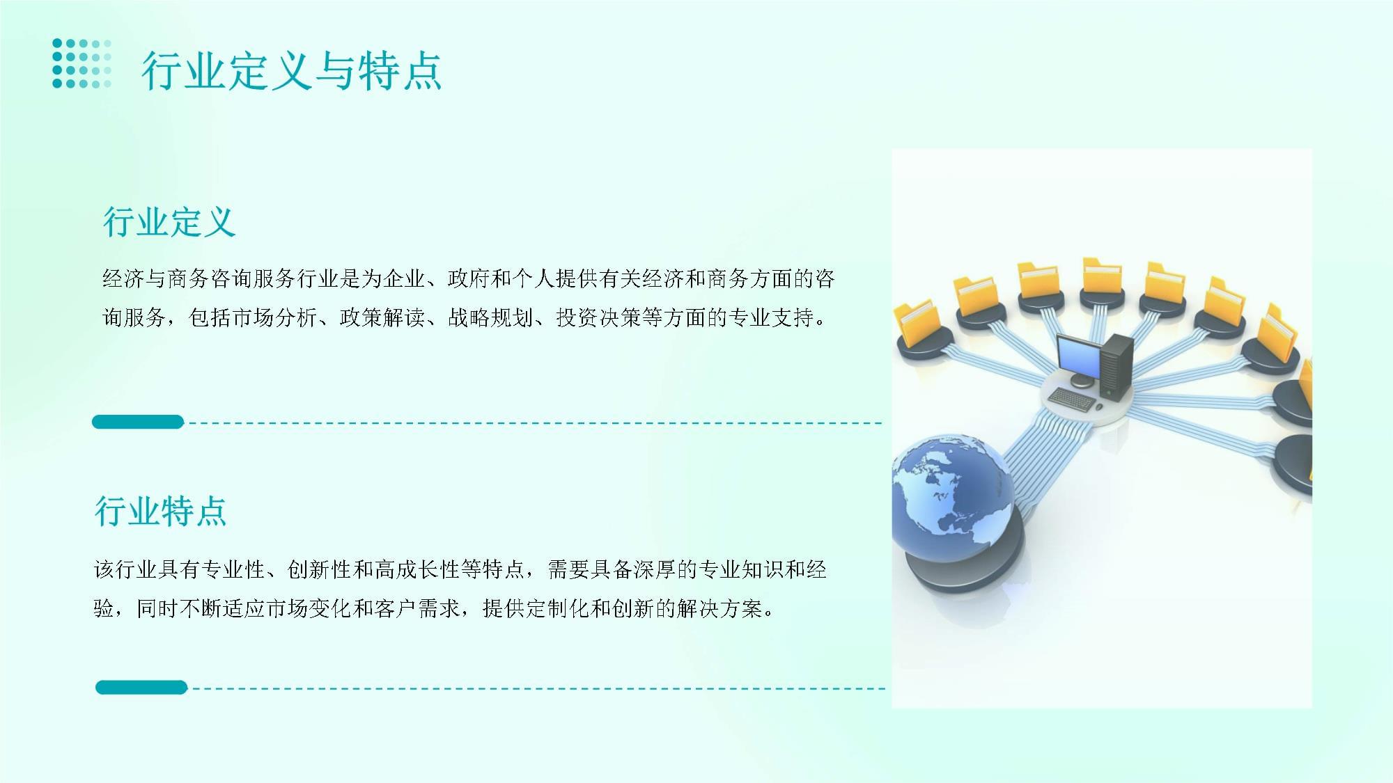 智勝未來(lái) 經(jīng)濟(jì)與商務(wù)咨詢(xún)服務(wù)行業(yè)營(yíng)銷(xiāo)策略方案深度解析