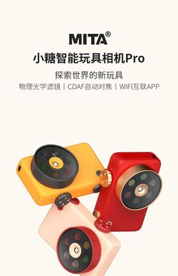 小米有品MITA小糖兒童相機 開啟孩子眼中的迷你世界